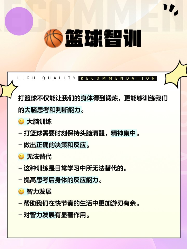 如何根据比赛需求调整篮球专项训练内容_0